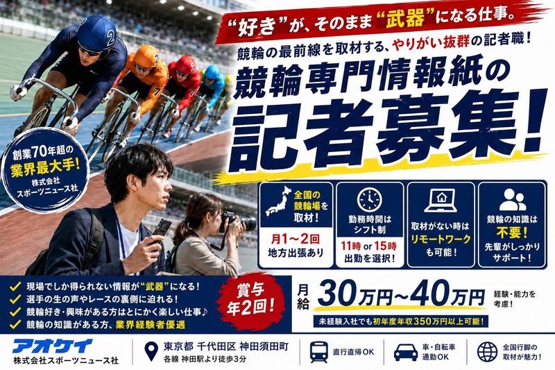 株式会社スポーツニュース社の求人・転職情報
