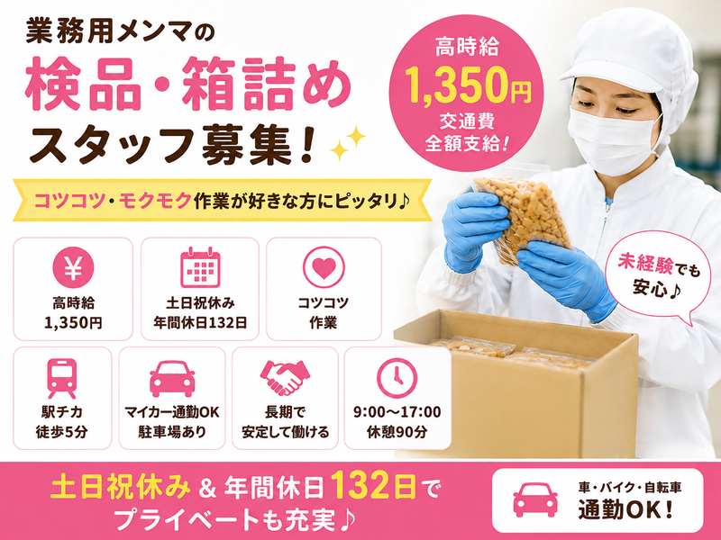 株式会社ネクストのアルバイト・バイト求人情報-06