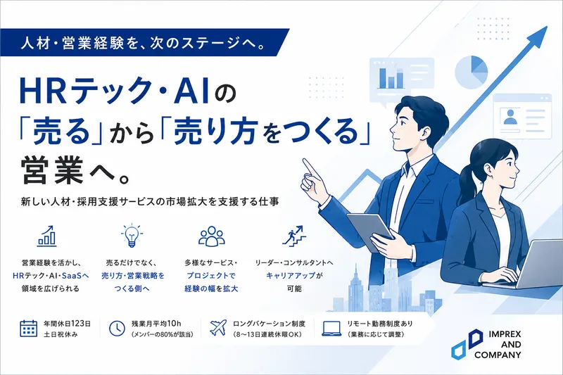 インプレックス アンド カンパニー株式会社の求人・転職情報