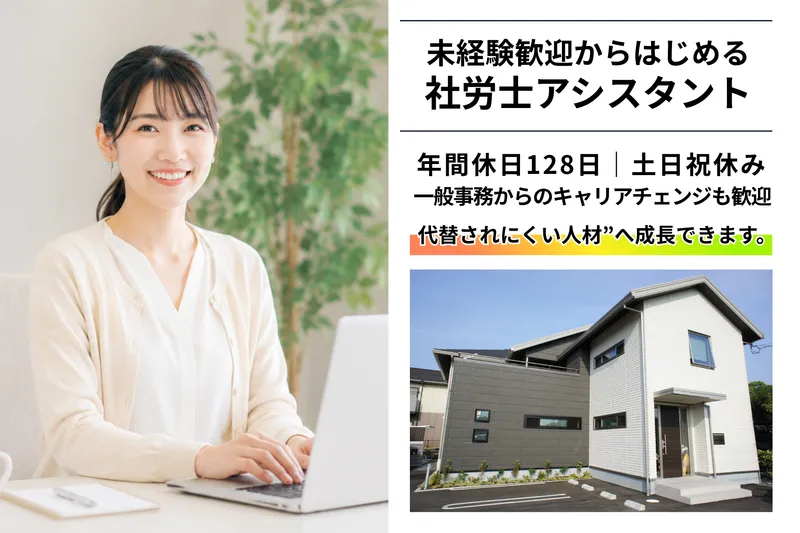 社会保険労務士法人松﨑事務所の求人・転職情報