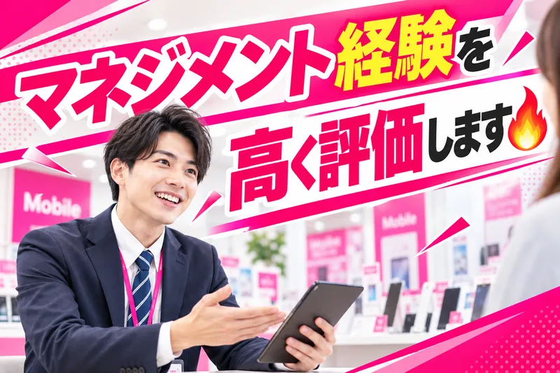 楽天モバイル テックランド佐伯店の求人・転職情報