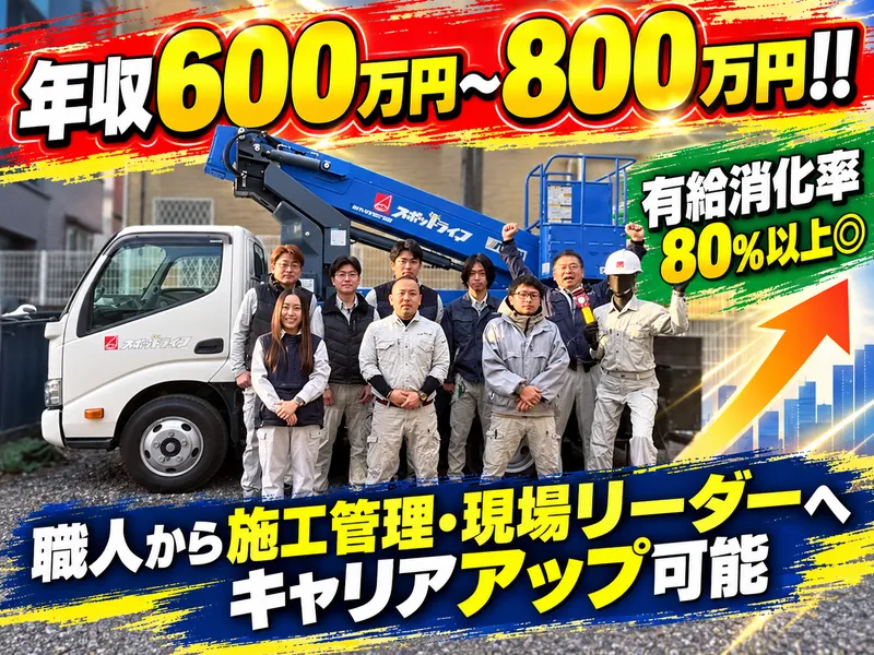 株式会社スポットライフの求人・転職情報