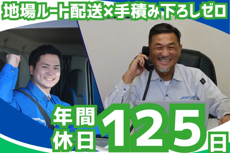 株式会社下総運輸の求人・転職情報