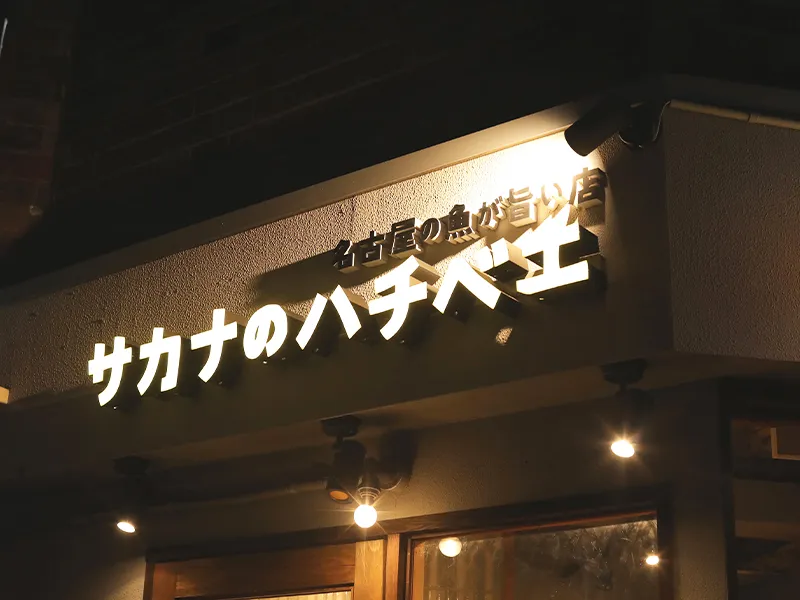 株式会社　ぐっとくるダイニングの求人・転職情報