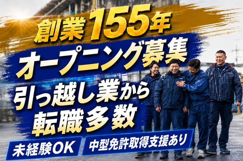 株式会社東運輸の求人・転職情報