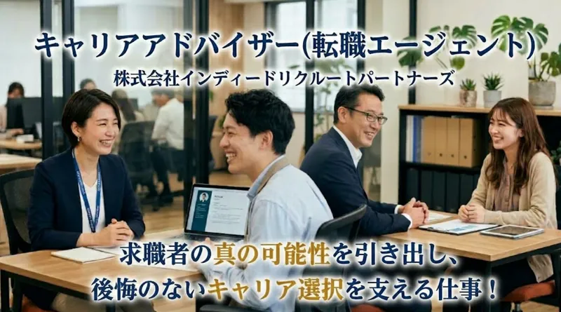 株式会社インディードリクルートパートナーズの求人・転職情報