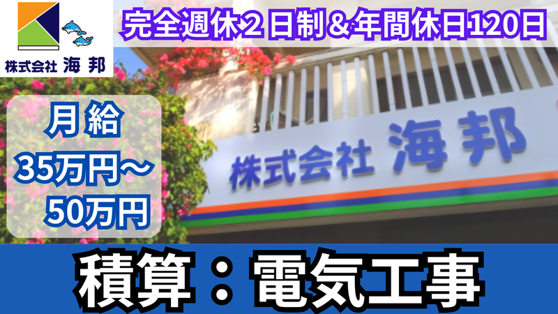 株式会社　海邦の求人・転職情報