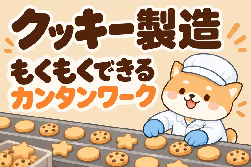 株式会社ニチギワールドのアルバイト・バイト求人情報