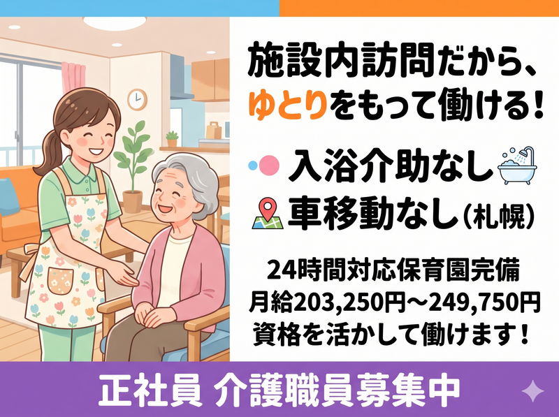 社会医療法人康和会の求人・転職情報