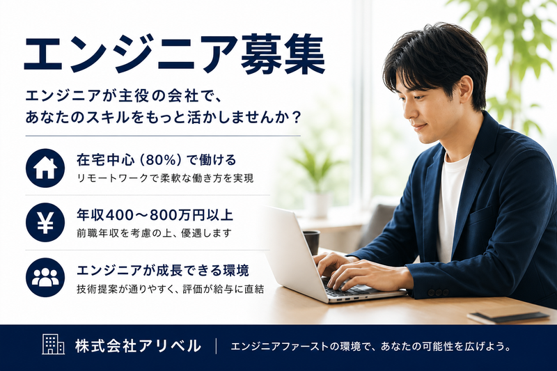 株式会社アリベルの求人・転職情報