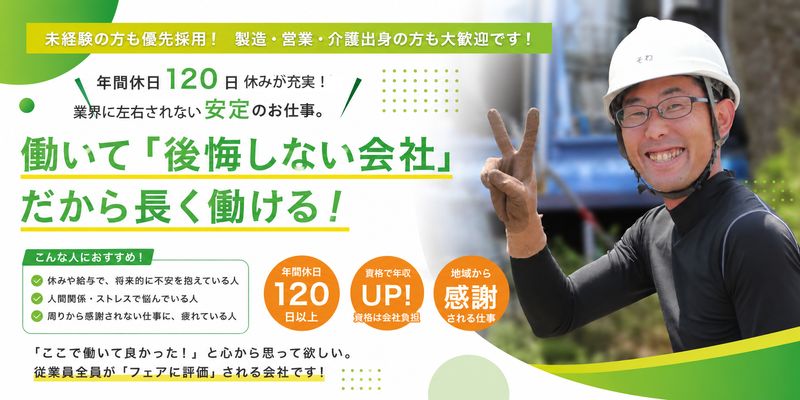 株式会社紀北緑地建設の求人・転職情報