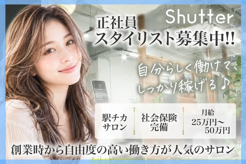 シャッター(Shutter)の求人・転職情報