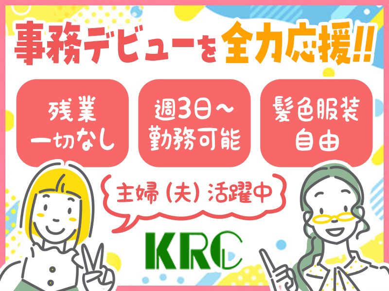 株式会社近畿リサーチセンターのアルバイト・バイト求人情報-01