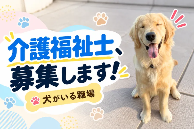 社会福祉法人博光福祉会の求人・転職情報