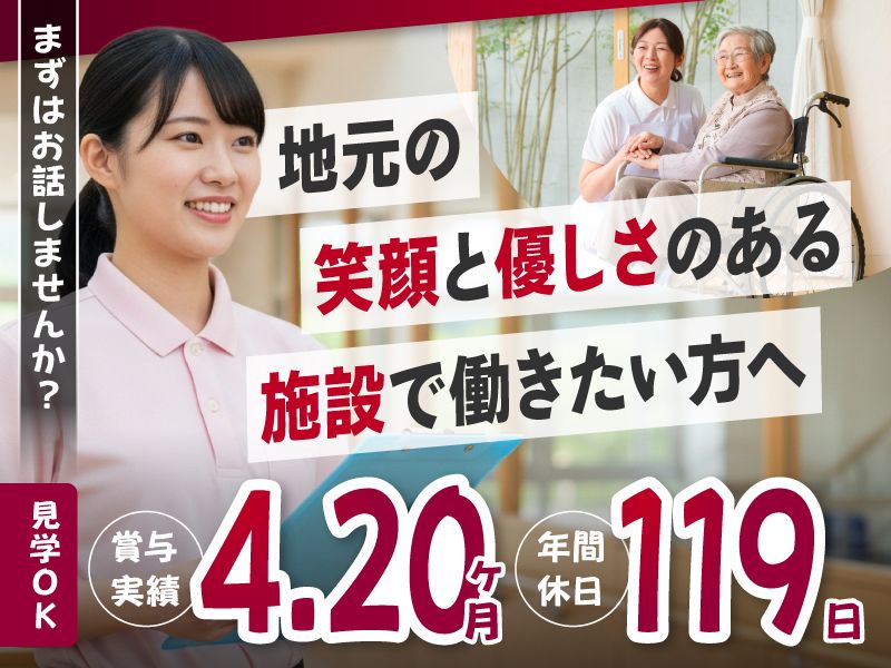 社会福祉法人嬰育会 デイサービスセンター嬰聚の求人・転職情報