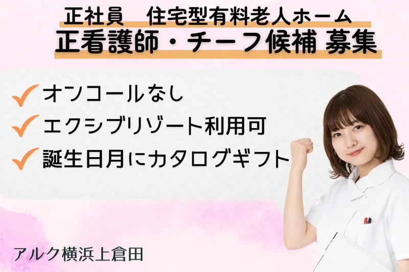 株式会社ALKU アルク横浜上倉田のアルバイト・バイト求人情報