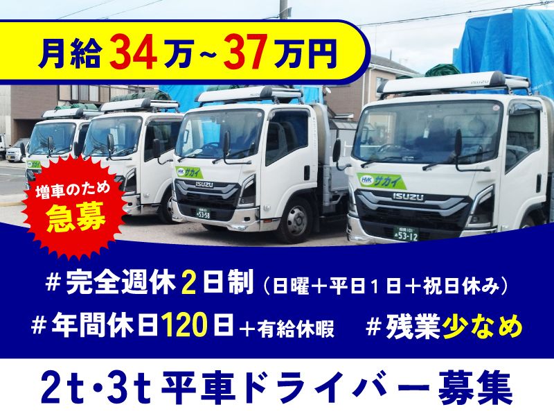 株式会社サカイアゼットロジの求人・転職情報