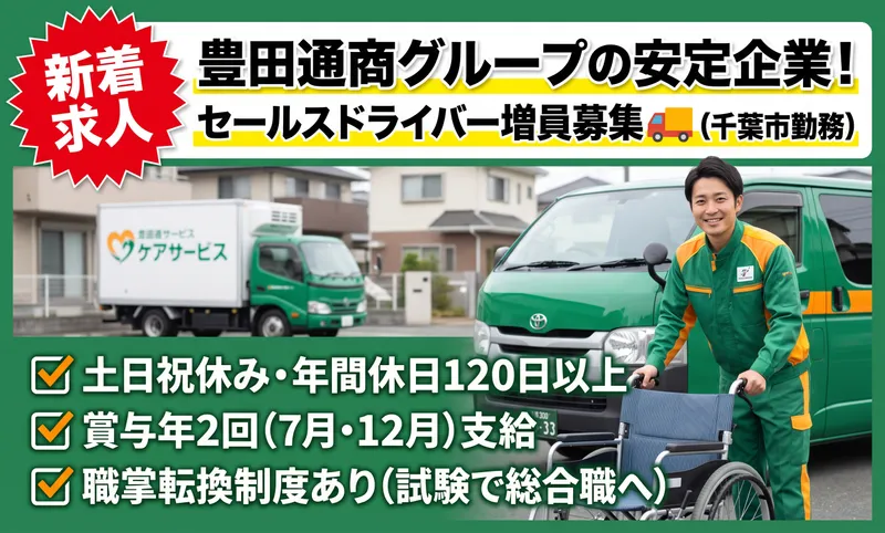 株式会社豊通オールライフの求人・転職情報