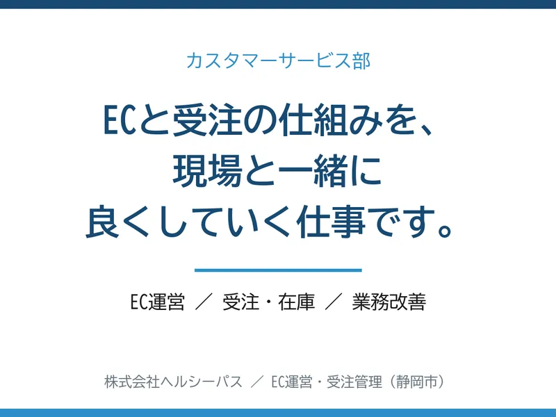 株式会社ヘルシーパスの求人・転職情報