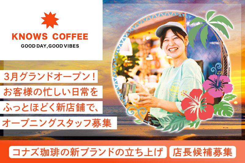 株式会社ＫＯＮＡ’Ｓの求人・転職情報