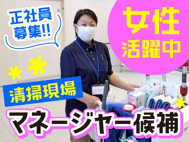 東京ビル整美株式会社の求人・転職情報