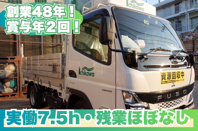 株式会社市川商店-0002の求人・転職情報