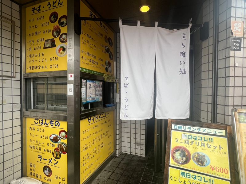 立ち喰い処のアルバイト・バイト求人情報-01