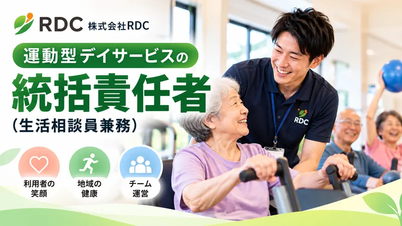 株式会社RDCの求人・転職情報