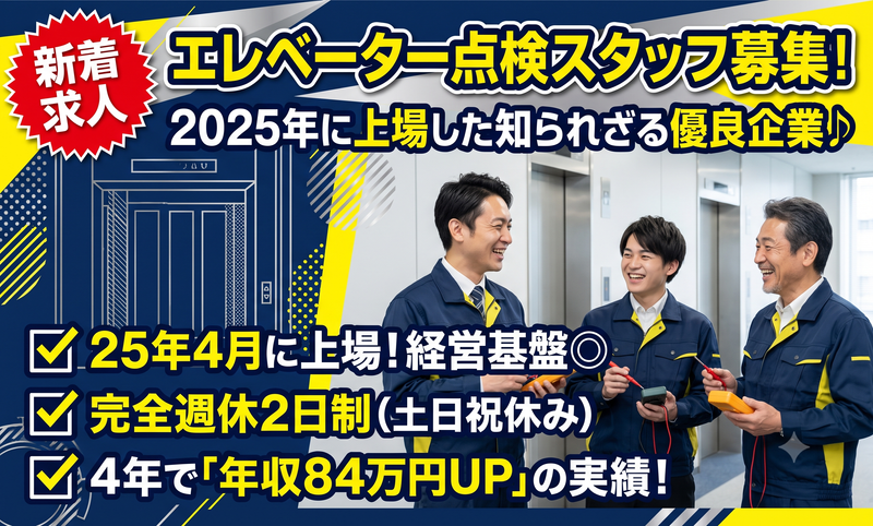 エレベーターコミュニケーションズ株式会社の求人・転職情報