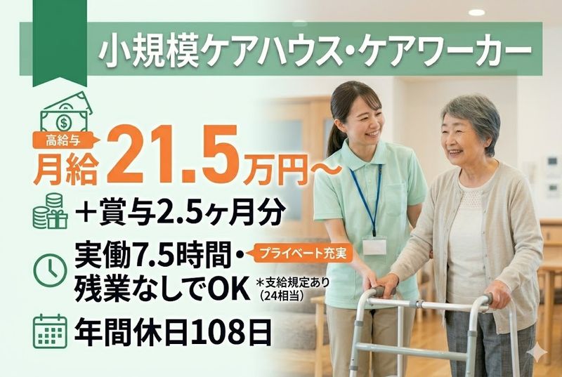 社会福祉法人 まなの会の求人・転職情報