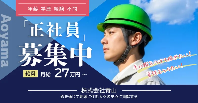 株式会社青山の求人・転職情報