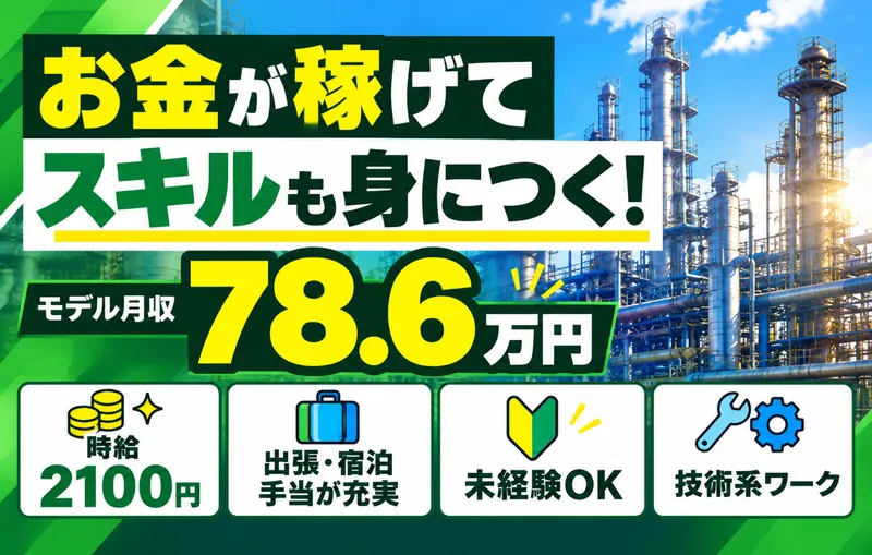 株式会社ニチギワールドの求人・転職情報