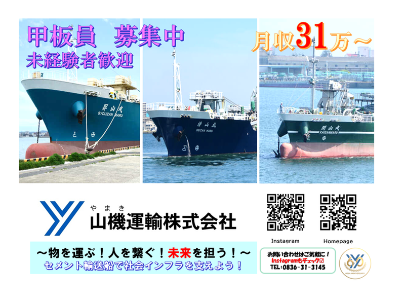 山機運輸株式会社の求人・転職情報