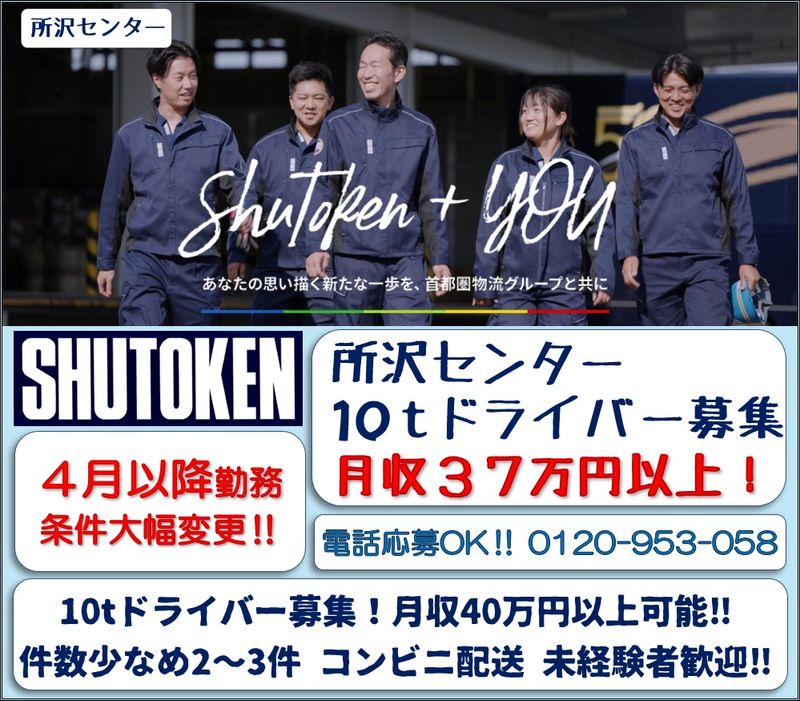 株式会社首都圏物流の求人・転職情報