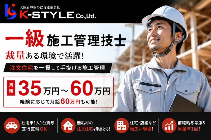 株式会社K-styleの求人・転職情報