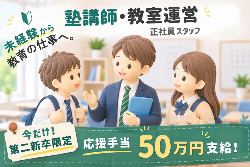 株式会社サクラサクセスのアルバイト・バイト求人情報