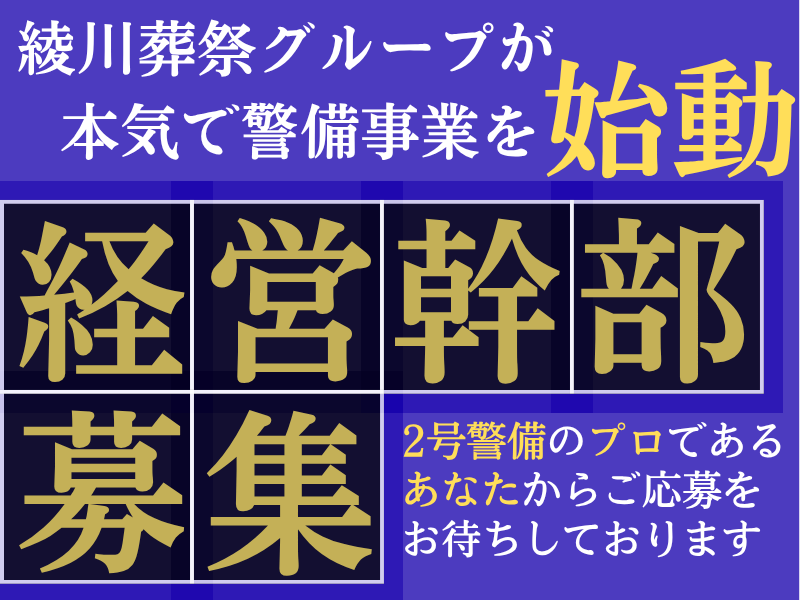 株式会社綾川葬祭の求人・転職情報