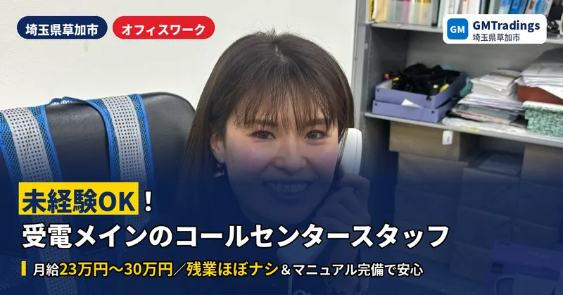 株式会社ＧＭＴｒａｄｉｎｇｓの求人・転職情報