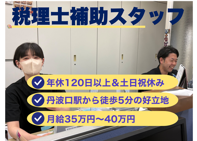 浪花税務・会計事務所の求人・転職情報