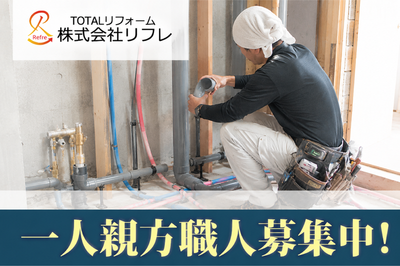 株式会社リフレの求人・転職情報