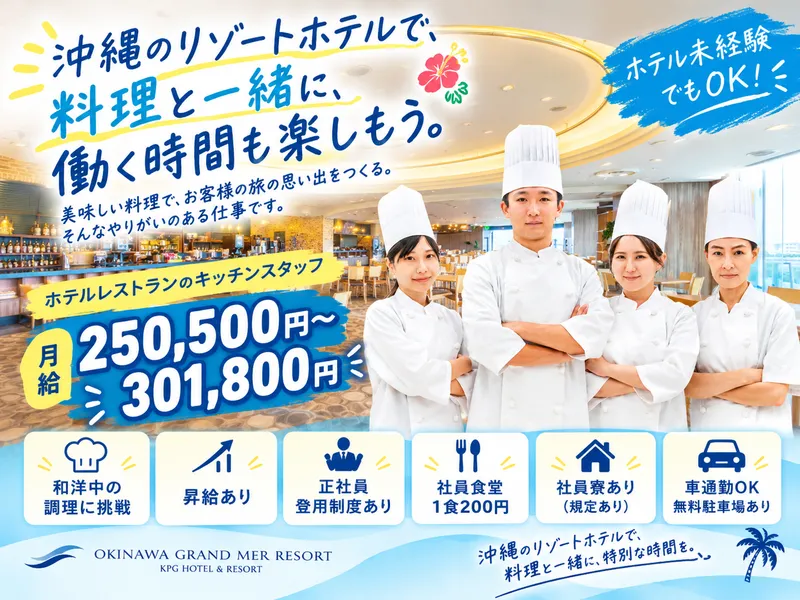 株式会社 KPG HOTEL & RESORTの求人・転職情報