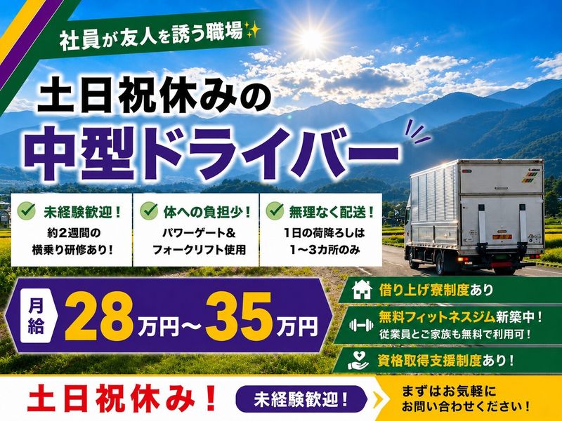 有限会社大三ロジテックの求人・転職情報
