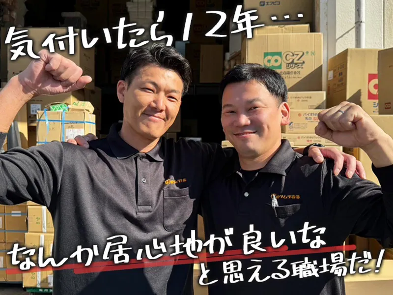 株式会社タムラ容器のアルバイト・バイト求人情報