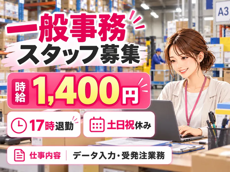 株式会社マイセルフネクスト　埼玉オフィスのアルバイト・バイト求人情報