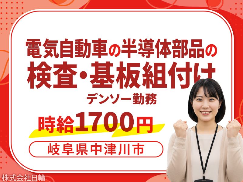 株式会社日輪のアルバイト・バイト求人情報-23