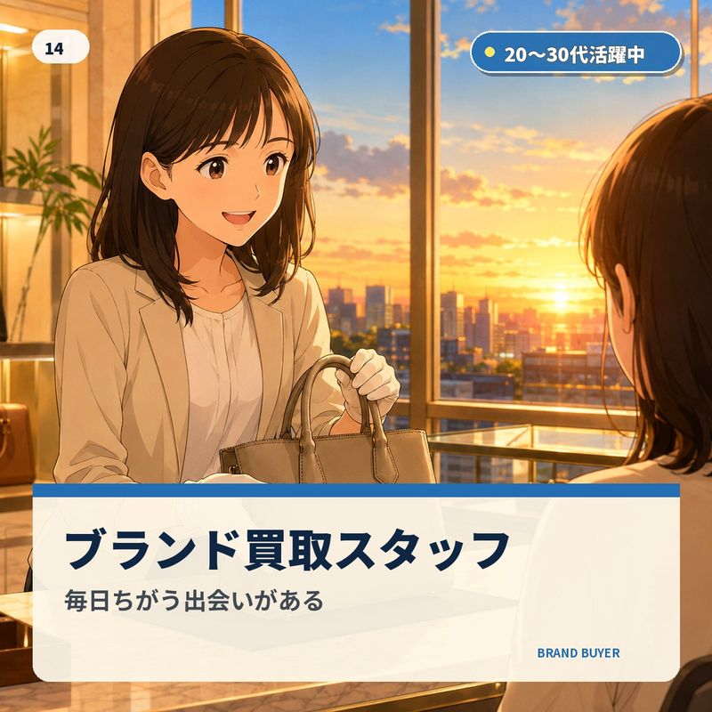 株式会社いーふらんおたからや イトーヨーカドー船橋店の求人・転職情報