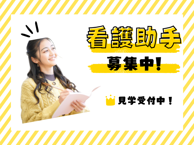 医療法人社団　朋優会　三木山陽病院の求人・転職情報