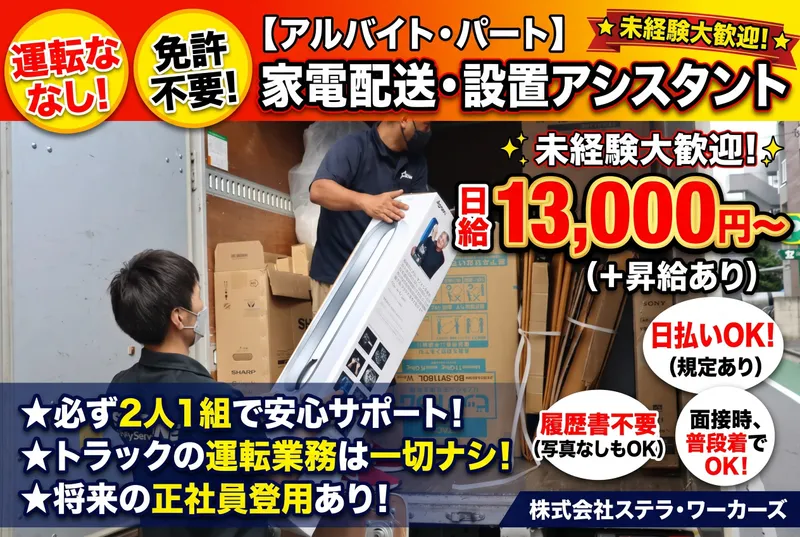 株式会社スターラインのアルバイト・バイト求人情報