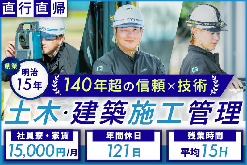  田部井建設株式会社の求人・転職情報