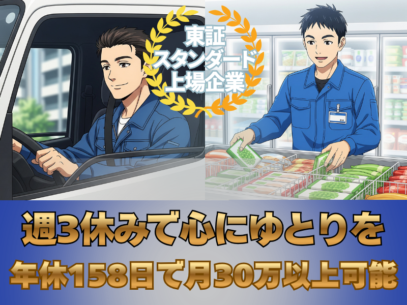 株式会社アイスコの求人・転職情報